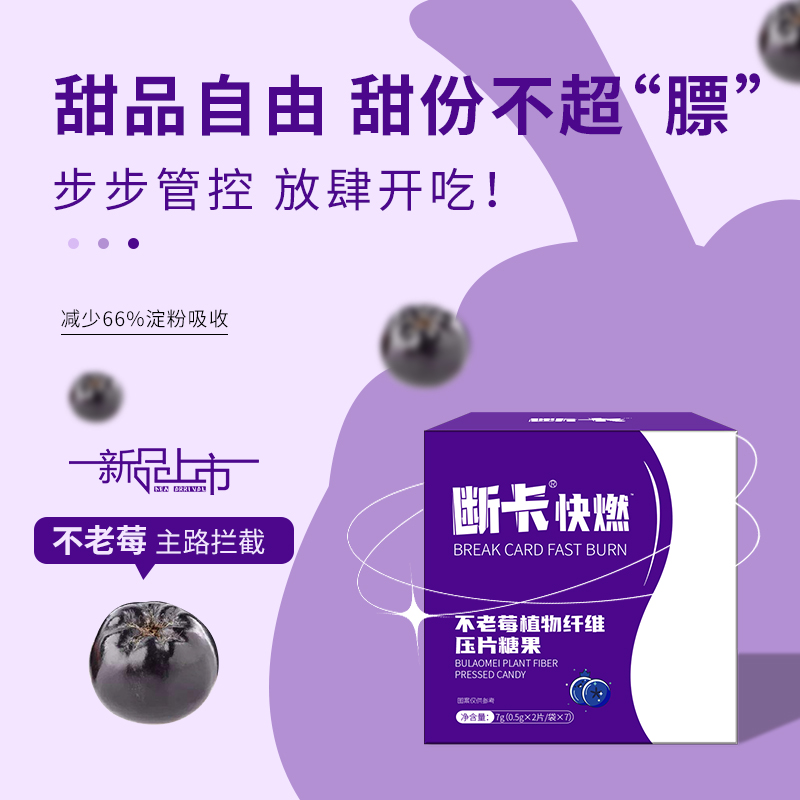 【认准官方】不老莓植物纤维压片糖果双色片即食