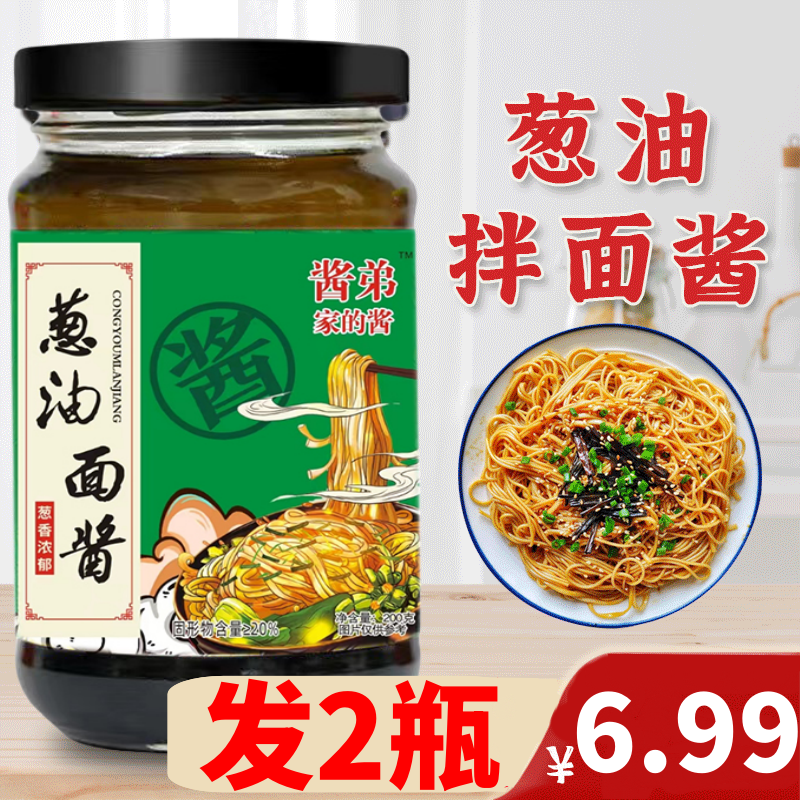 【2瓶】新鲜葱油酱200g*2瓶装葱油汁拌菜酱拌面拌饭料炸酱面酱下饭