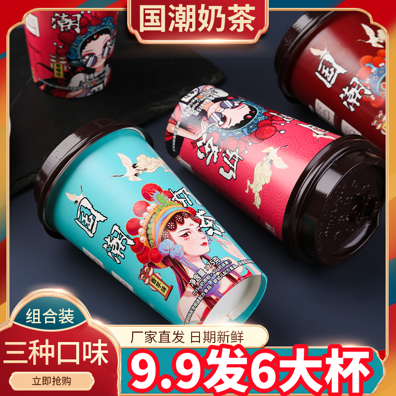 【9.9发大6杯】3种口味组合奶茶装原味草莓香芋味精选优质奶源/75g