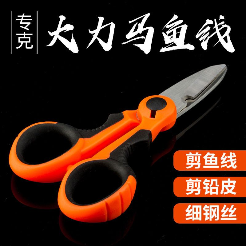 钓鱼剪刀大力马多功能鱼线专用剪刀不锈钢锯齿鱼线铅皮小剪刀渔具