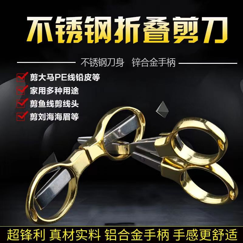 钓鱼剪刀可折叠全金属便携剪鱼线铅皮.
