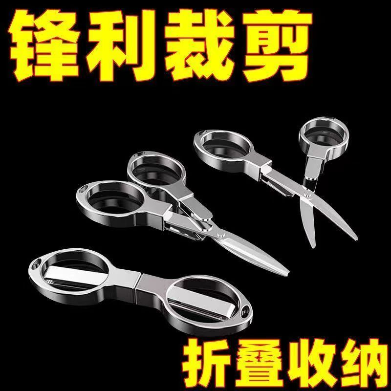 钓鱼剪刀大力马PE线铅皮折叠旅行剪刀加厚不锈钢锯齿钓鱼专用剪刀