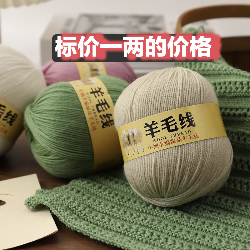 羊毛线中细212型号手工编织毛衣外套马甲毛裤围巾帽子毛线团特价
