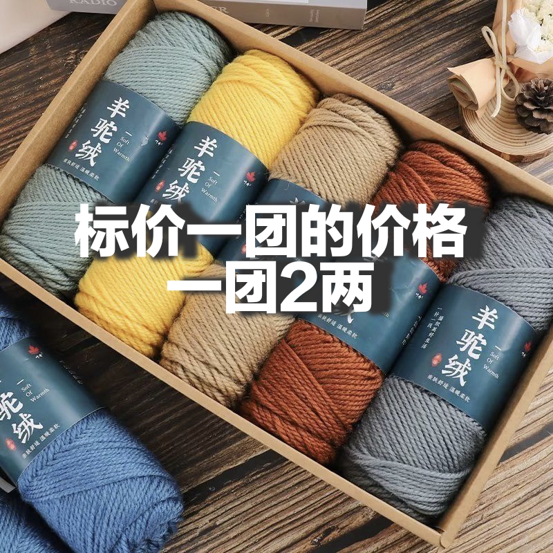 羊毛线粗毛线团棒针线羊驼绒手工编织围巾线织毛衣外套线批发处理
