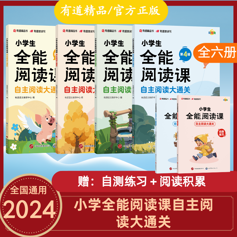 2024新版小学全能阅读写作训练通用阅读理解专项必刷精品