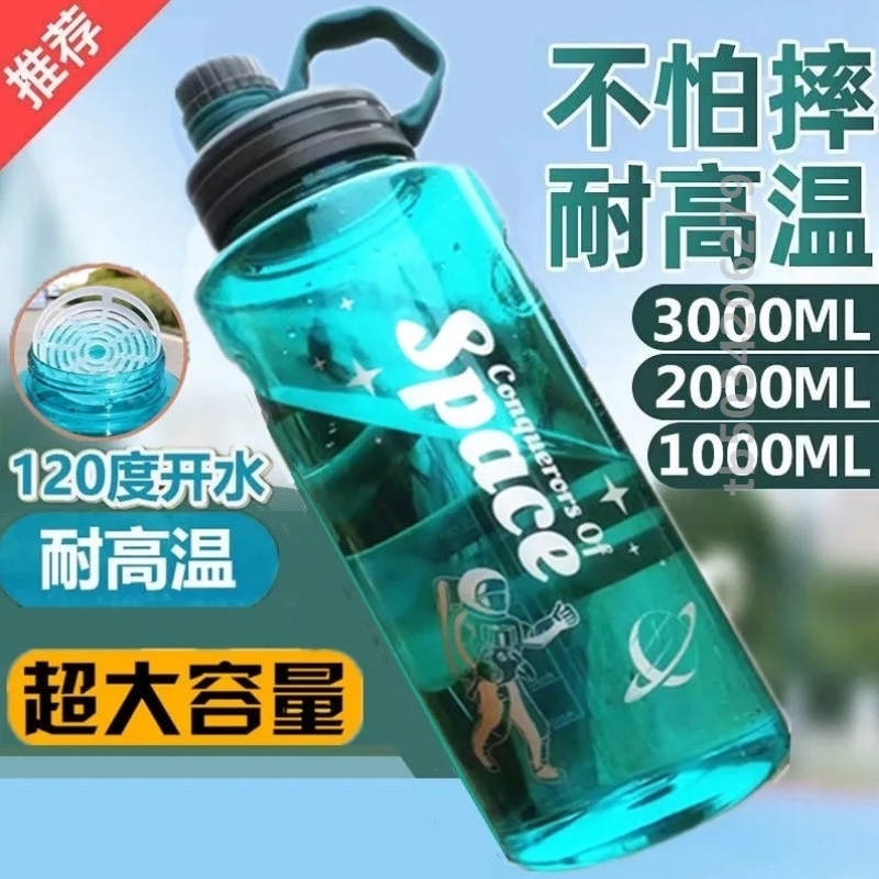 喝水太空杯男女健身夏季防摔运动壶男生工地超大容量耐热塑料杯