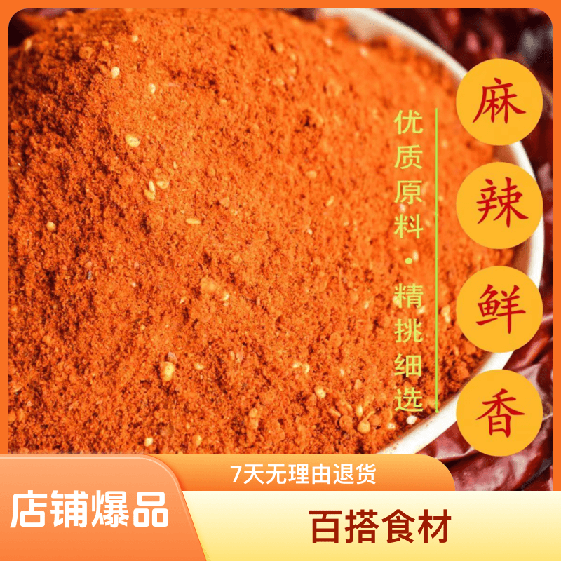 贵州五香辣椒面烧烤烙锅烤肉炸串火锅干碟蘸料撒料贵州特产辣椒面