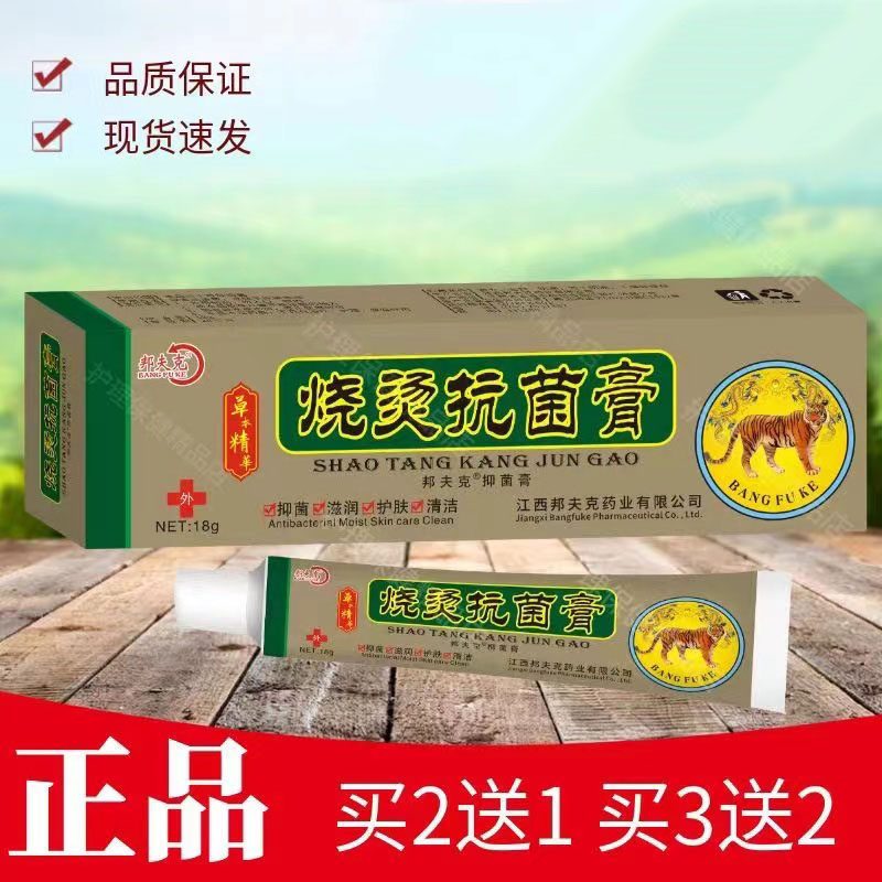 【邦夫克】烧烫膏开水烧烫电焊烫热油烫高压烫电焊伤外用抑菌乳膏