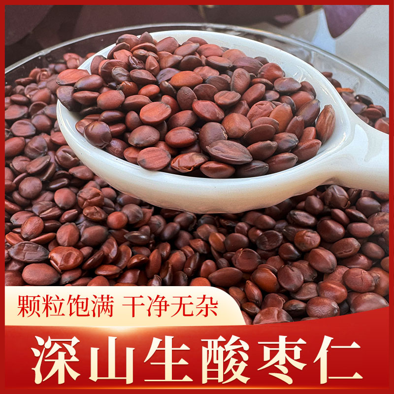 国产精选酸枣仁 秦岭野采非理枣仁