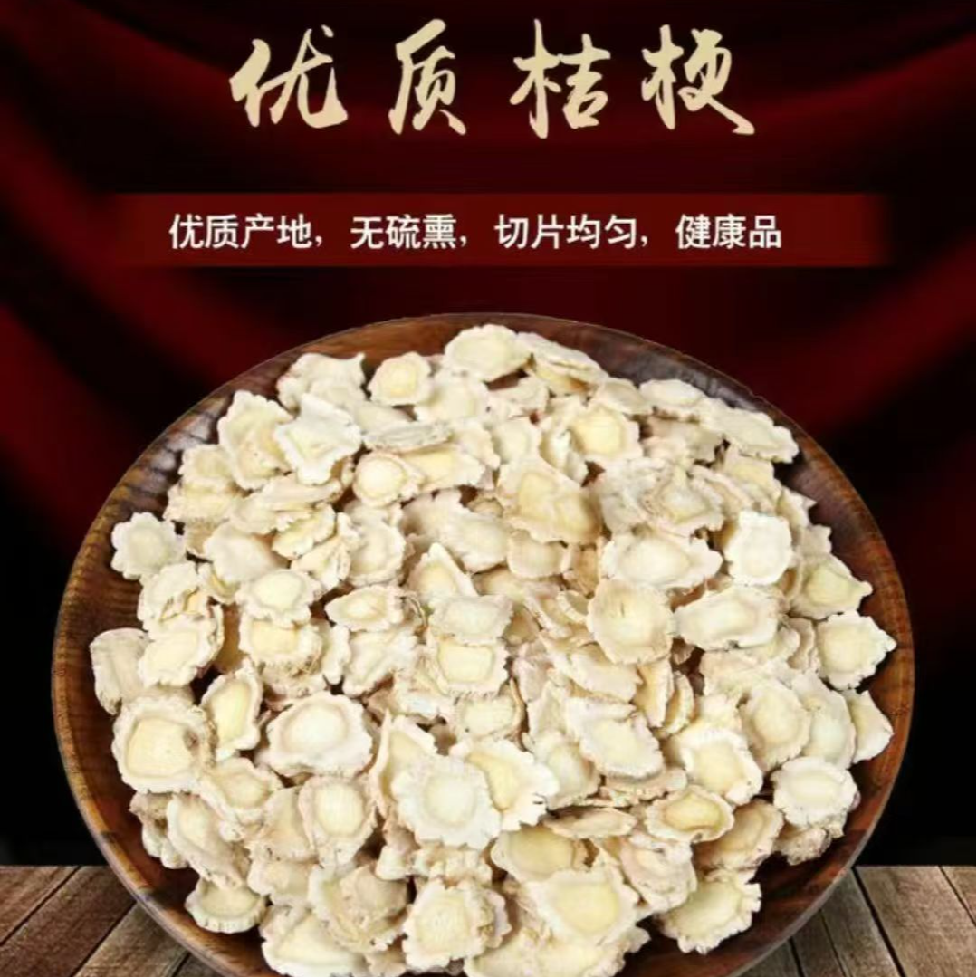 秦岭产区桔梗片新货桔梗250g