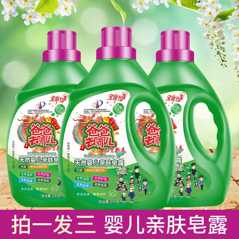 【品质保证】贺岁版爸爸去哪儿天然洗衣皂液拍一发三xt11