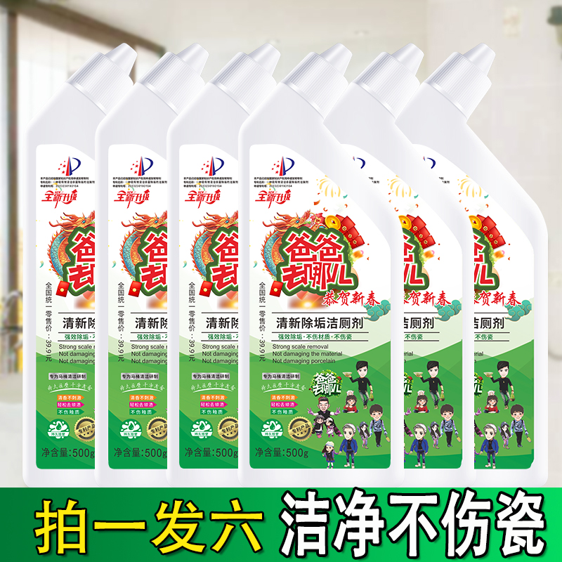 贺岁版爸爸去哪儿清新除垢马桶洁厕剂拍一发六cy04