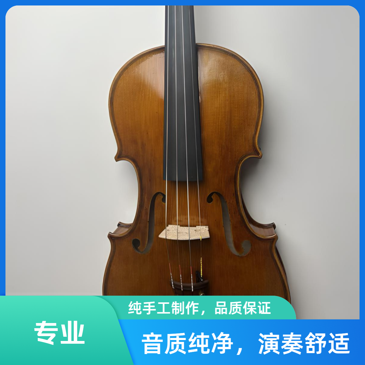 V欧料手工小提琴乐器小提琴音色演奏低音好手感舒服