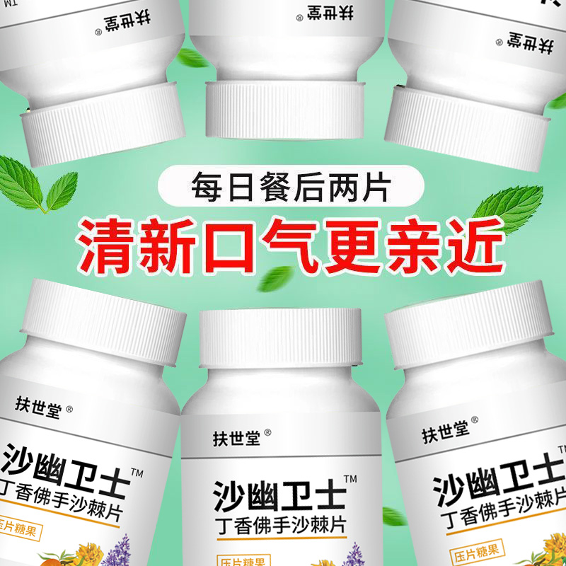 丁香沙棘薄荷清口片含片可搭清新口气口干口气清新糖超长聚会咀嚼