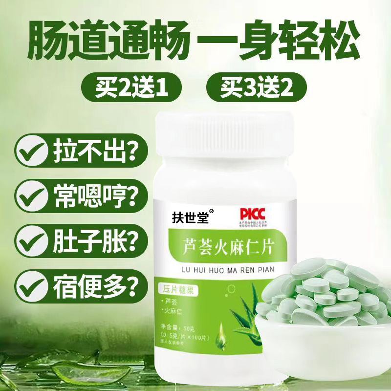 【官方推荐】火麻仁芦荟片清润通秘火麻仁中老年排大便困难浓缩产