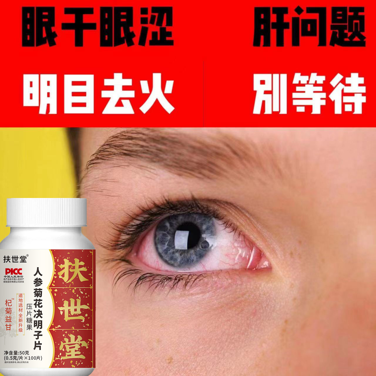 补贴【现货速发】正品人参菊花决明子片加班熬夜必备肝片肝瓶装