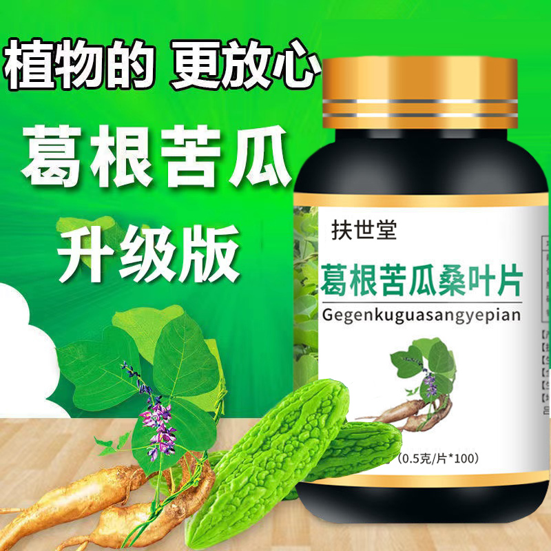 【官方特价】葛根苦瓜桑叶片浓缩天然植物成分正品人参肉桂厂家健康