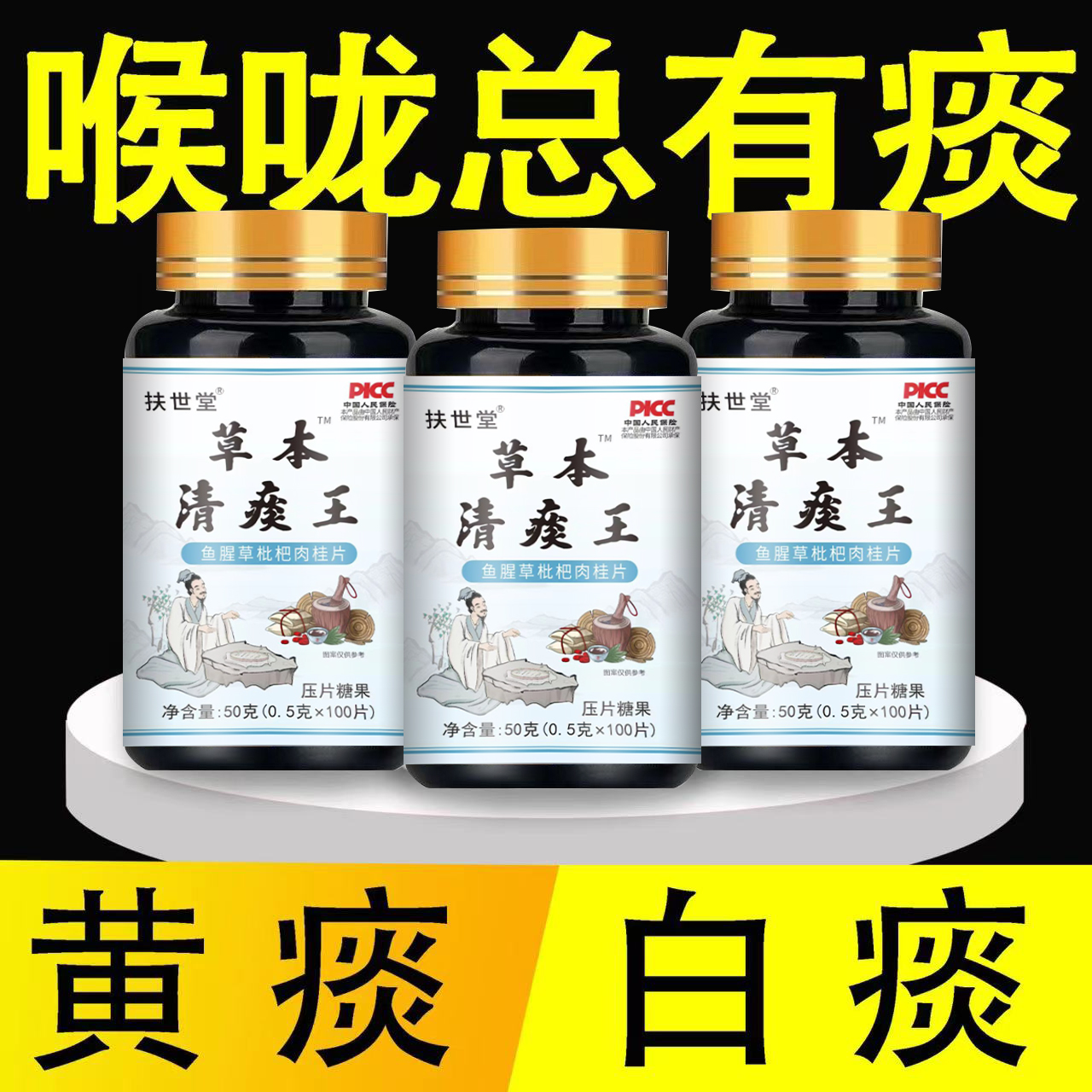 【今日推荐】痰多祛痰喉咙有痰中老年嗓子有痰清痰化痰清肺糖果