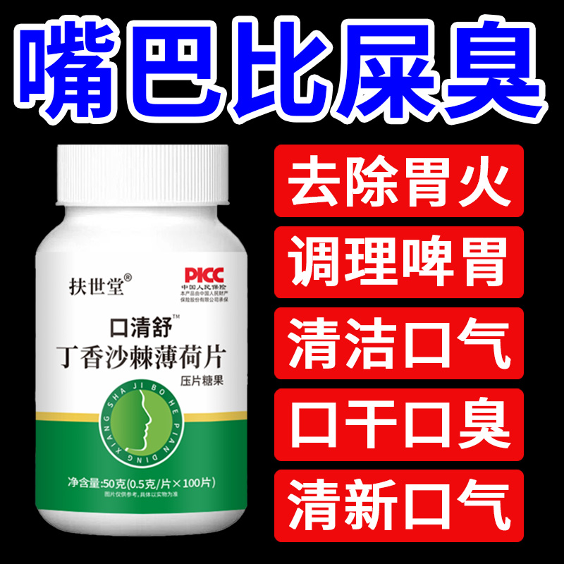 推荐】臭口干口气口苦清润茶肝火胃火旺口腔清新薄荷代用茶包