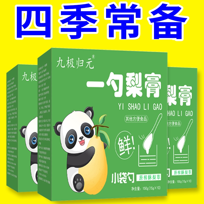 一勺梨膏枇杷秋梨膏独立小包装莱阳梨纯梨膏老人小孩宝宝元旦节