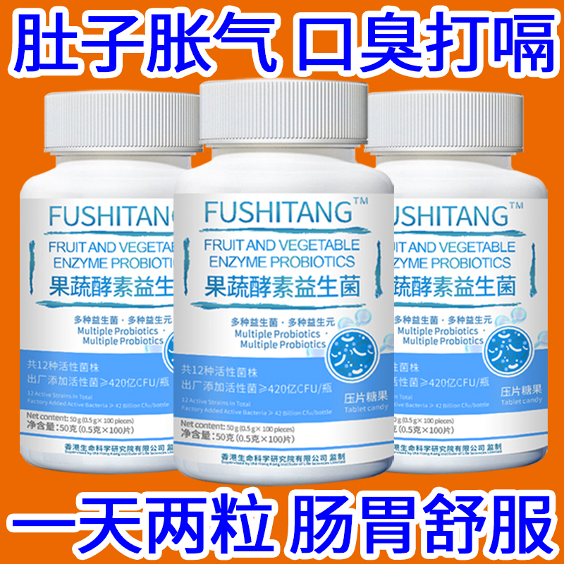 【官方补贴】果蔬酵素益生菌膳食纤维植物果蔬肠胃肠道拉稀脾胃虚