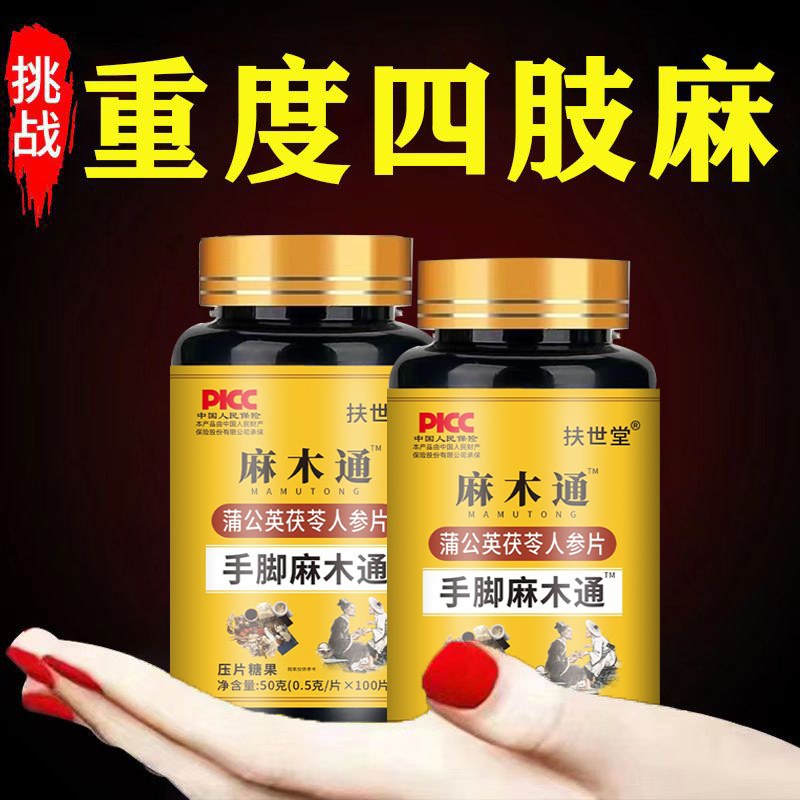 【今日活动】四肢麻木茯苓片手脚风湿疼痛抽筋手指尖麻脚掌麻木刺