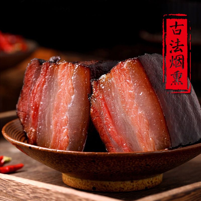 腌肉腊肉五花肉咸肉土猪肉 湖南特产湘西烟熏老腊肉 营养十足