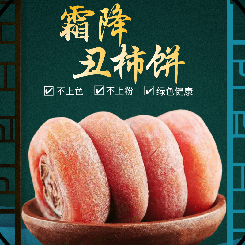 广西精选农家柿子饼手工天然霜降晾晒流心糖心柿饼批发 传统营养