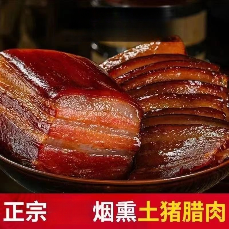 【爆款】湖南农家柴火烟熏土猪腊肉湘西五花腊肉非四川老腊味批发
