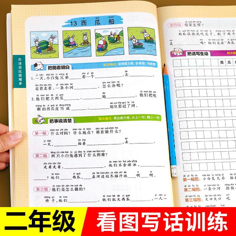 看图写话二年级老师推荐写作训练范本大全上册下册人教版上下小