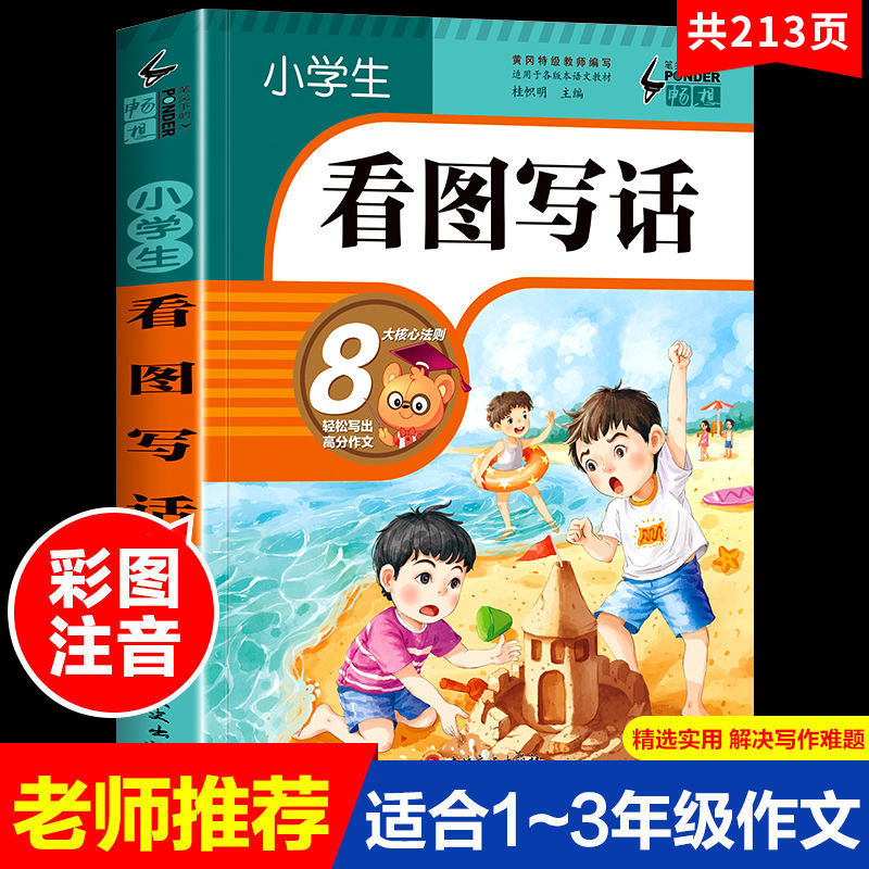 看图写话专项训练一二三年级小学生作文起步素材书籍看图说话写话