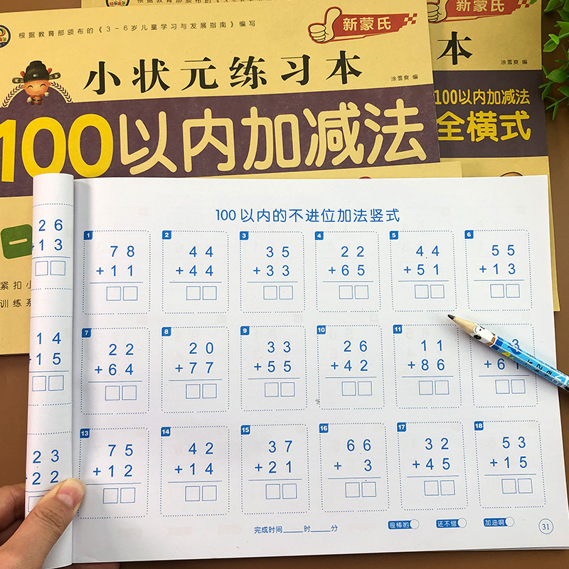 100以内加减法天天练全套10 20 50 一百以内进退位混合运算口算题