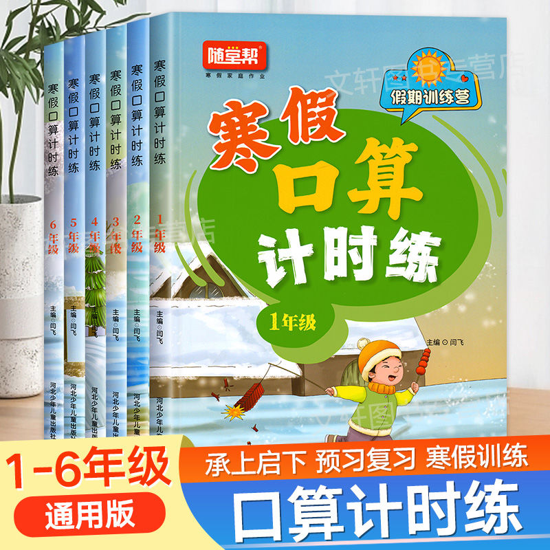寒假衔接作业口算题卡专项训练人教版数学笔算天天练习册一日一练