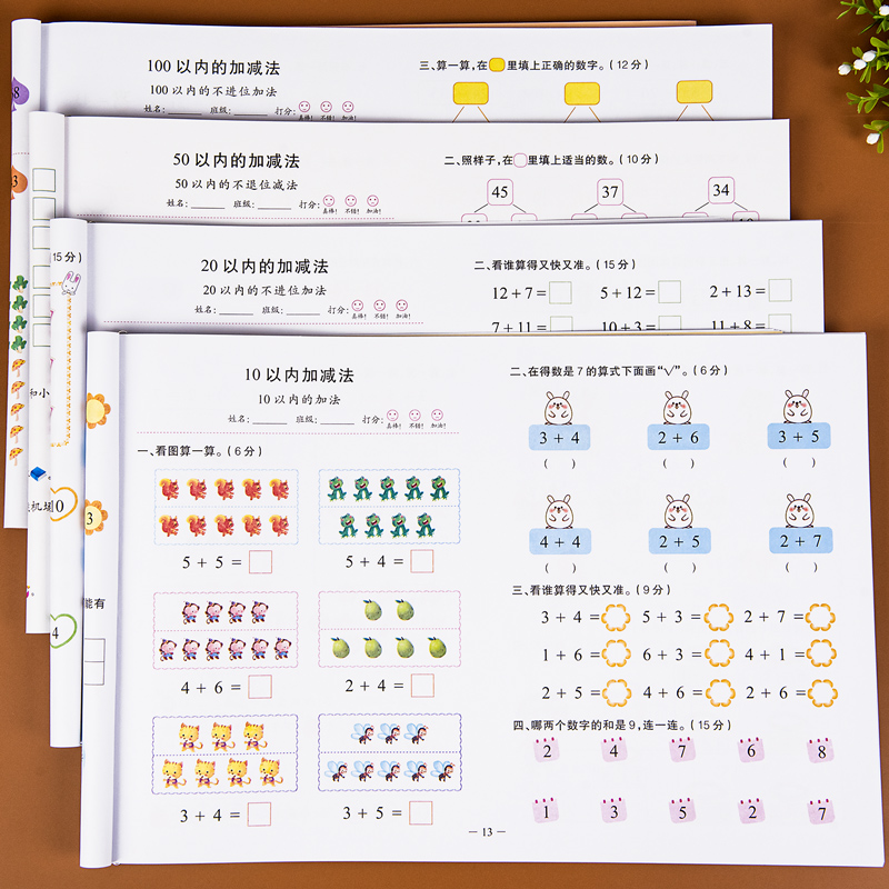 幼小衔接一日一练数学 10/20/50/100以内加减法天天练幼儿园中班
