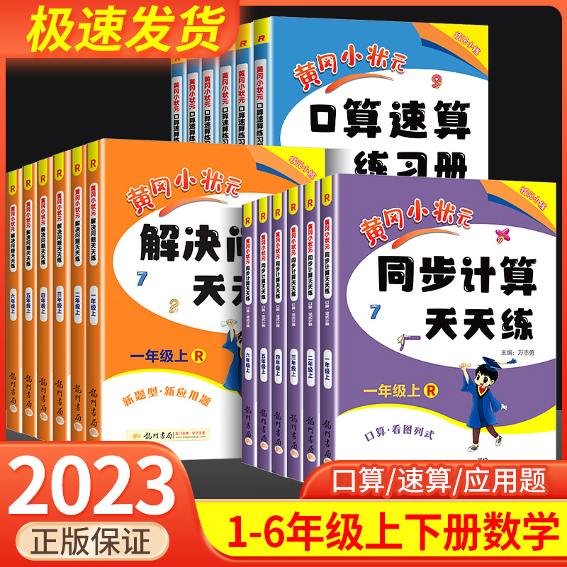 黄冈小状元同步计算天天练解决问题同步数学口算速算练习册应用题
