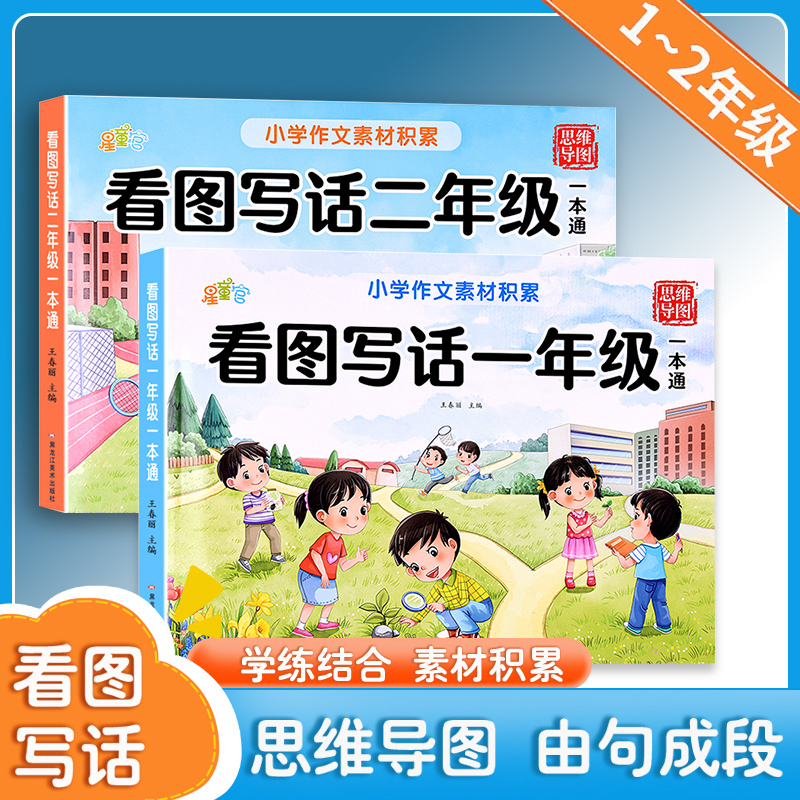 看图写话一二年级每日一练一年级二年级看图说话写话专项训练人