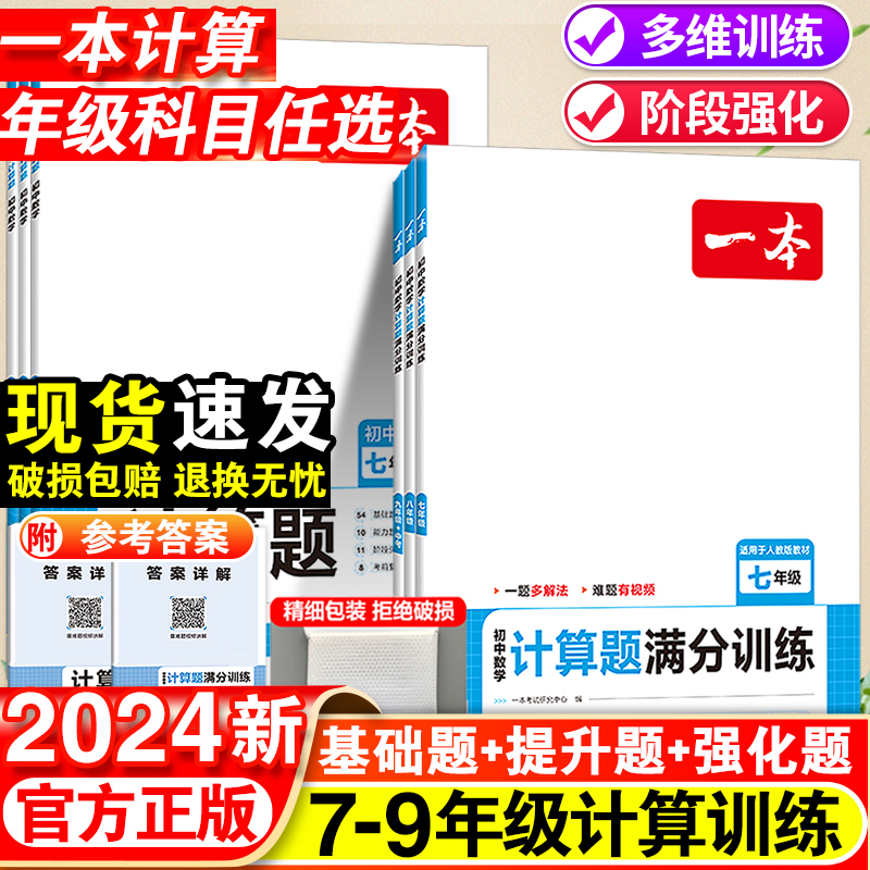 一本初中数学计算题满分训练7-9年级人教版北师版计算题强化训练