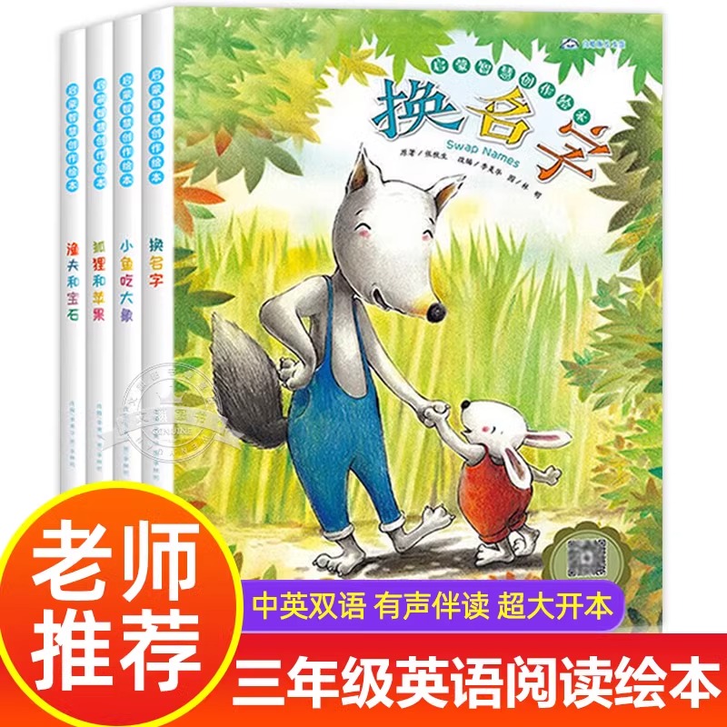 三四年级英语绘本阅读小学五六年级英文绘本分级阅读课外书必读上