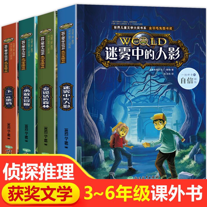 小学生侦探推理课外书三四五六年级课外阅读书籍老师推荐