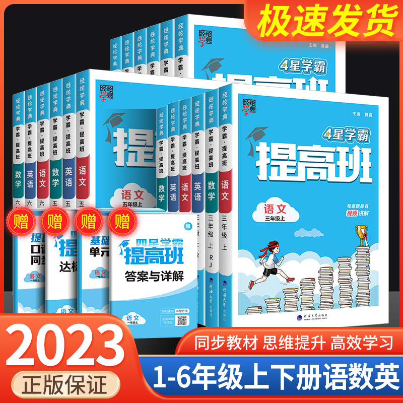 学霸提高班一二三四五六年级上下册语文数学英语全套同步练习测试