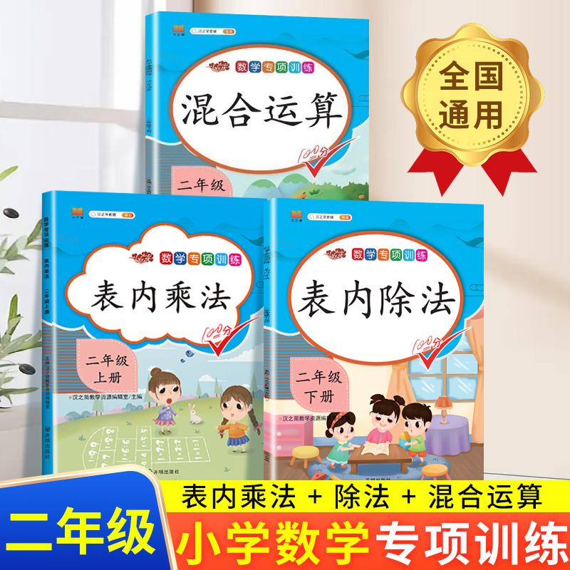 汉知简乘除法练习题启蒙二年级上册下册数学专项训练99练习册