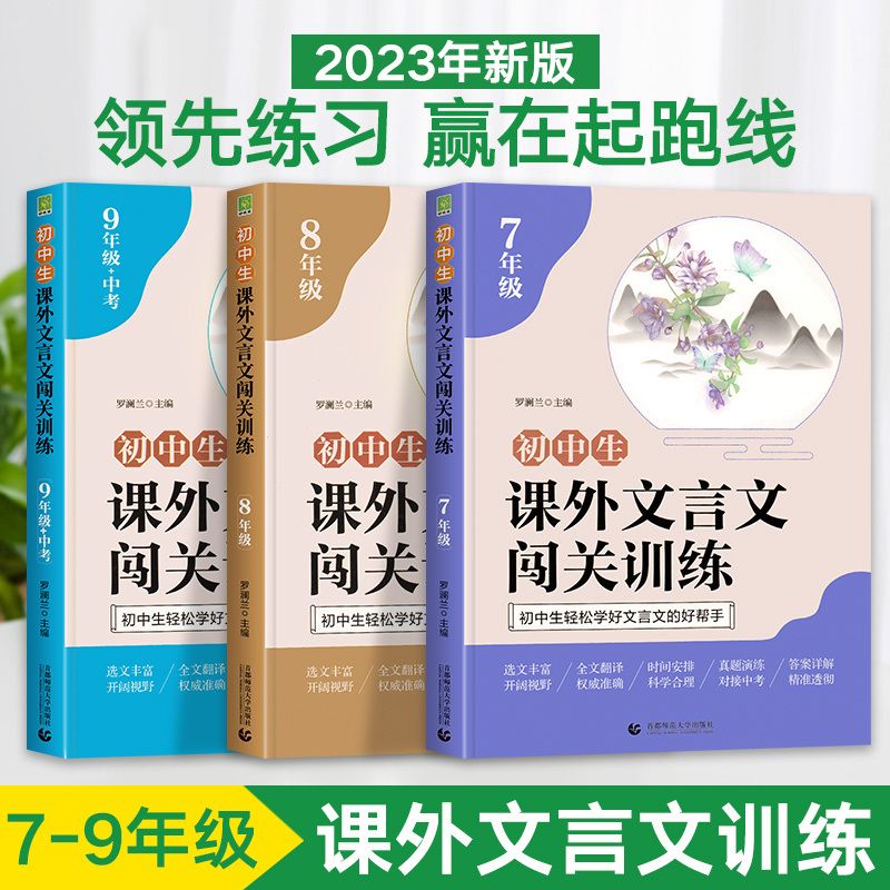 初中课外文言文阅读训练七八九年级语文阅读理解专项训练习册全套