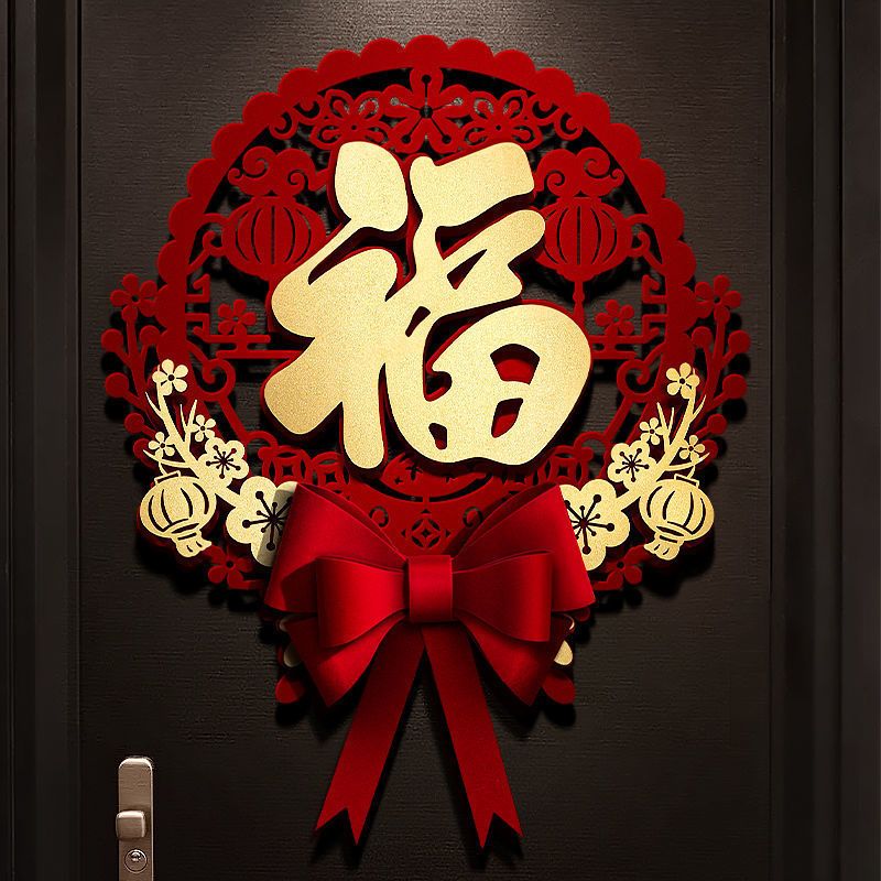 新款龙年立体福字门贴新年春节diy自己拼入户门贴过年装饰福字贴