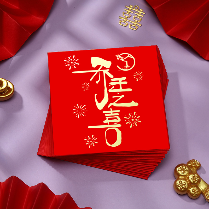 方形乔迁之喜小红包袋搬家迁移搬公司回礼红包利是封通用搬新房子