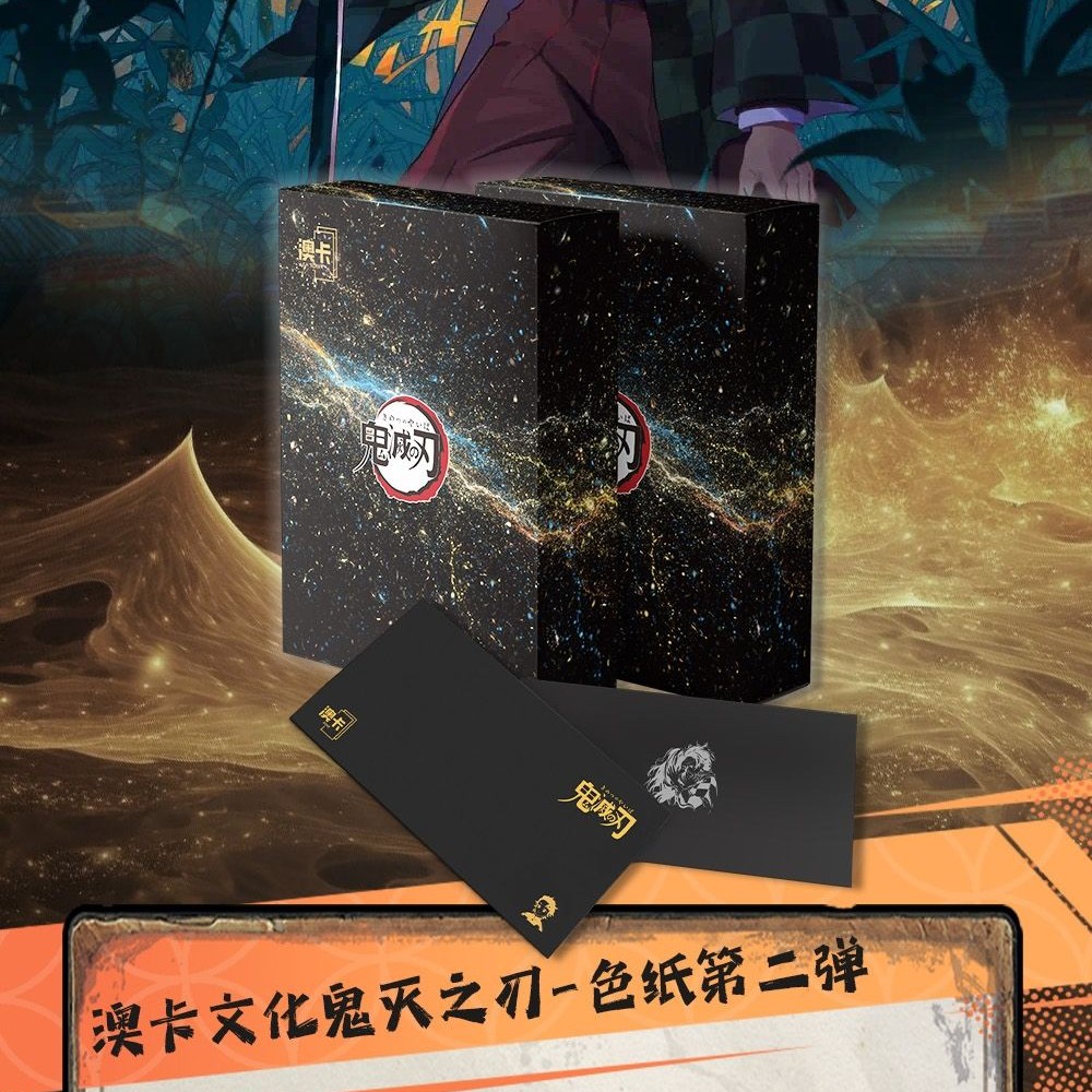 【5.1特惠平拆2k3】澳卡《鬼灭之刃第2弹》收藏色纸（代拆）