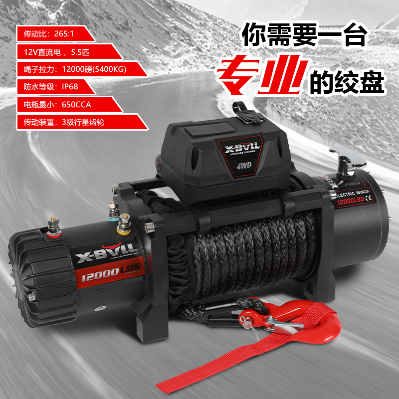 X-BVLL/埃克驷仕威12000磅静音款尼龙绞盘硬派越野泥雪沙地热销款