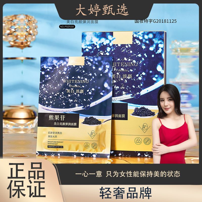 【主打：补水  美白 淡斑】熊果苷 贵妇面膜