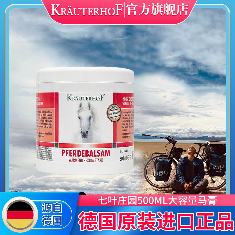 【湖专属】七叶庄园德国马膏原装进口正品原装按摩马栗马油膏500ml