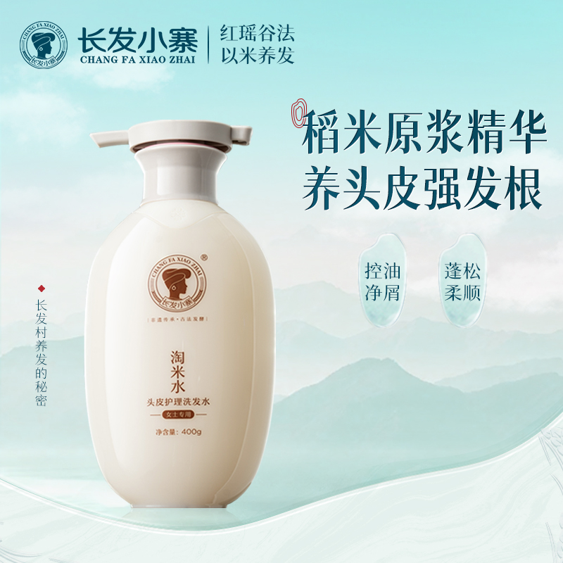 【长发小寨】淘米洗发水