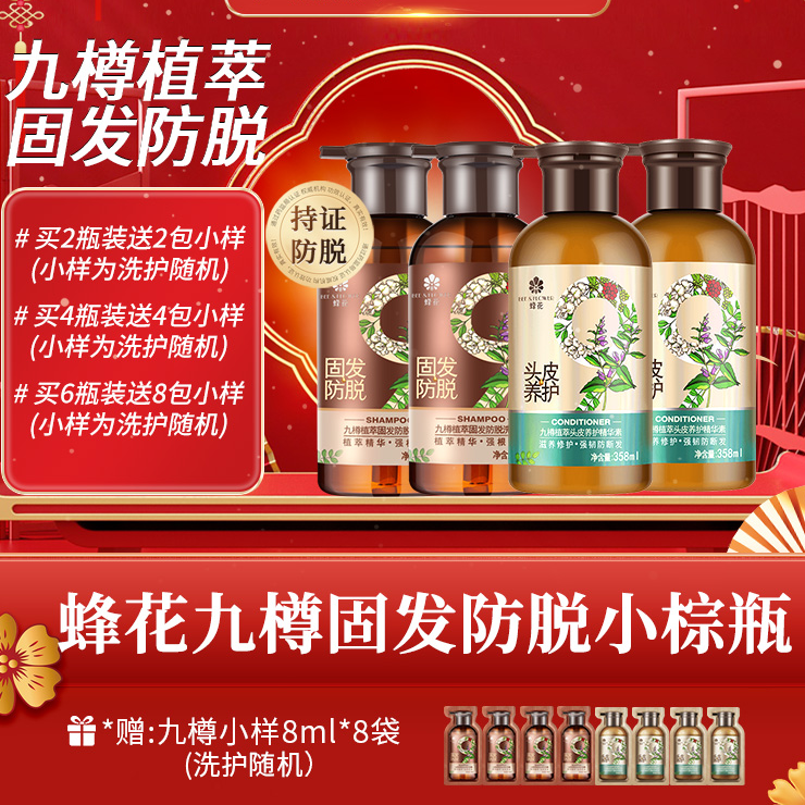【防脱固发】蜂花洗护套精华素滋养九樽植萃修护男女洗护【官方推荐】